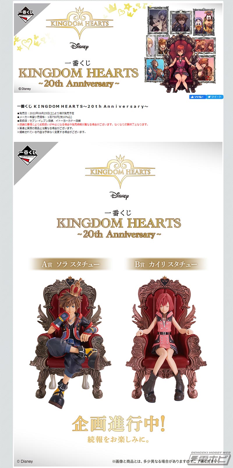 ソラとカイリのスタチューフィギュアが公開！「一番くじ KINGDOM