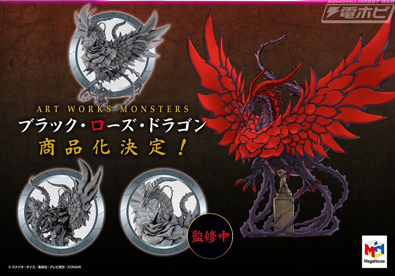 遊戯王』ブラック・ローズ・ドラゴン、銀河眼の時空竜がAWMシリーズ