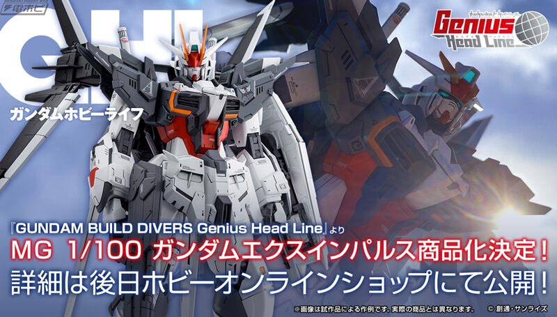 ガンプラ「MG ガンダムエクスインパルス」が発売決定！詳細は後日