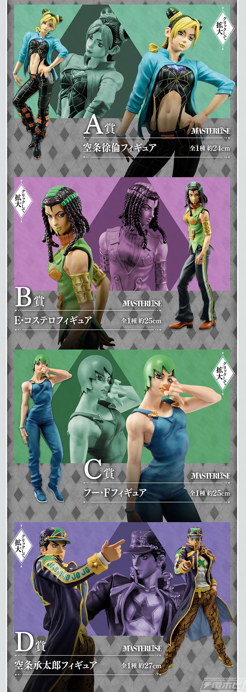 一番くじ ジョジョの奇妙な冒険 ストーンオーシャン」がいよいよ発売