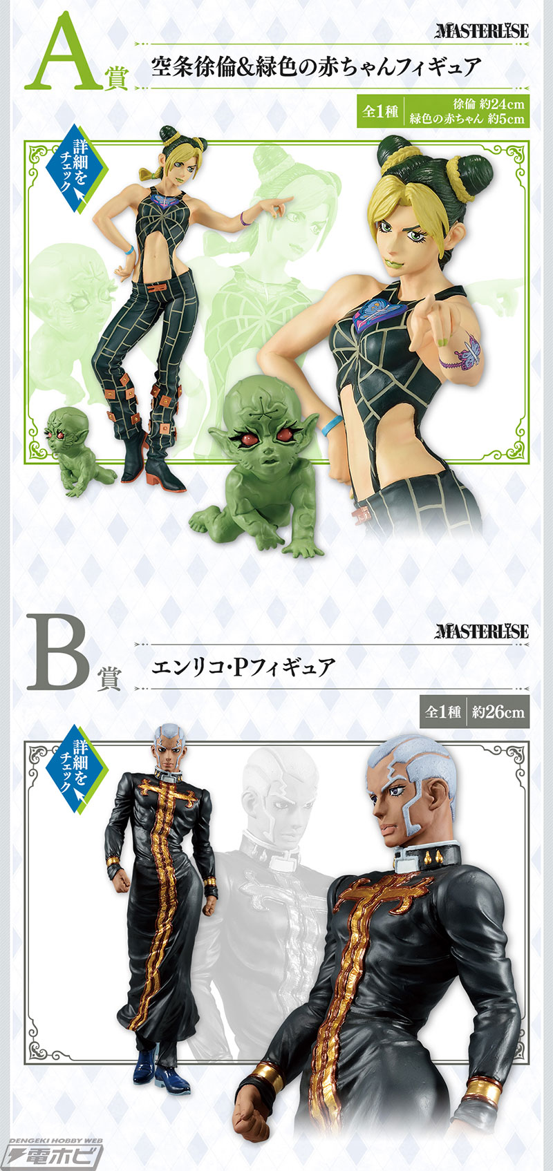 一番くじ ジョジョの奇妙な冒険 ストーンオーシャン The way to heaven