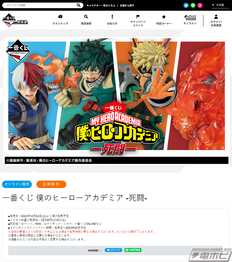 戦いを繰り広げる緑谷出久、死柄木弔や荼毘のフィギュアも当たる！「一