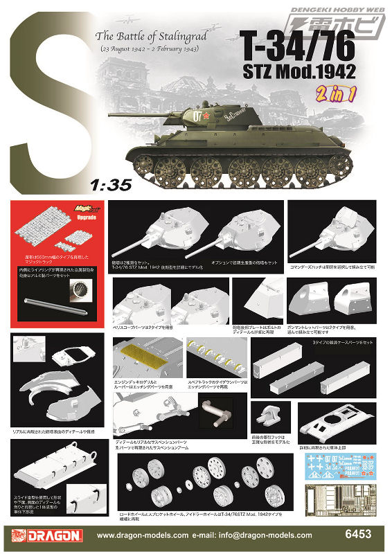 ソ連の傑作戦車「T-34/76」の1941年型と1942年型を1/35スケールで