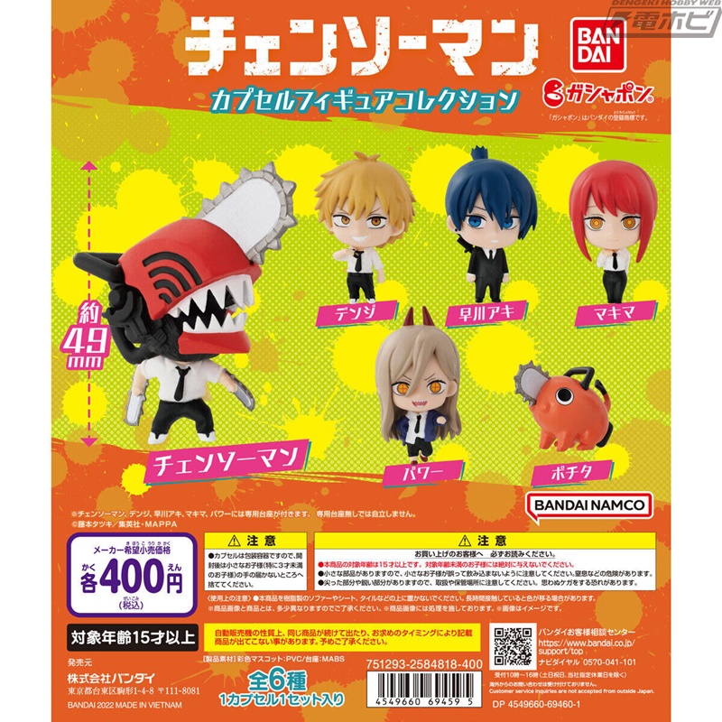 チェンソーマン』カプセルフィギュアコレクションが再販！デフォルメ