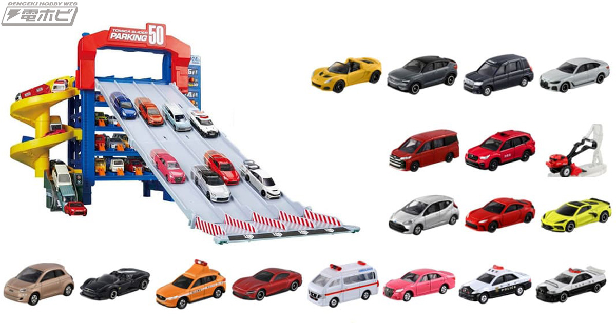 トミカ スライダーパーキング50 車20台 セット まとめ売り トミカ
