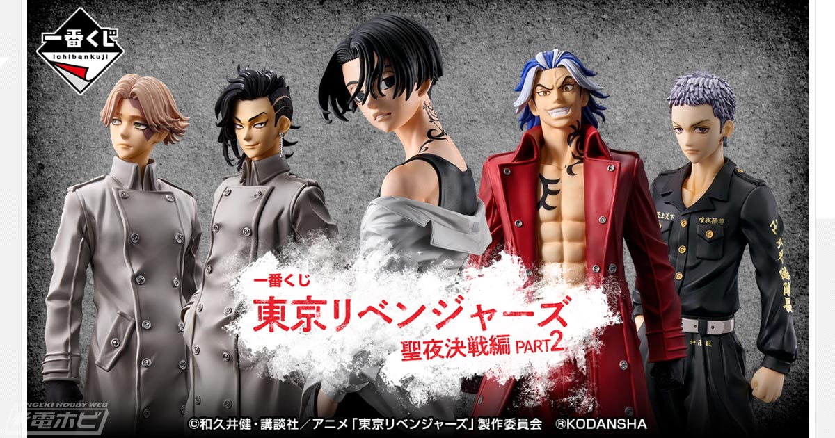 佐野万次郎、柴大寿、乾青宗、九井一、三ツ谷隆フィギュア公開！「一番