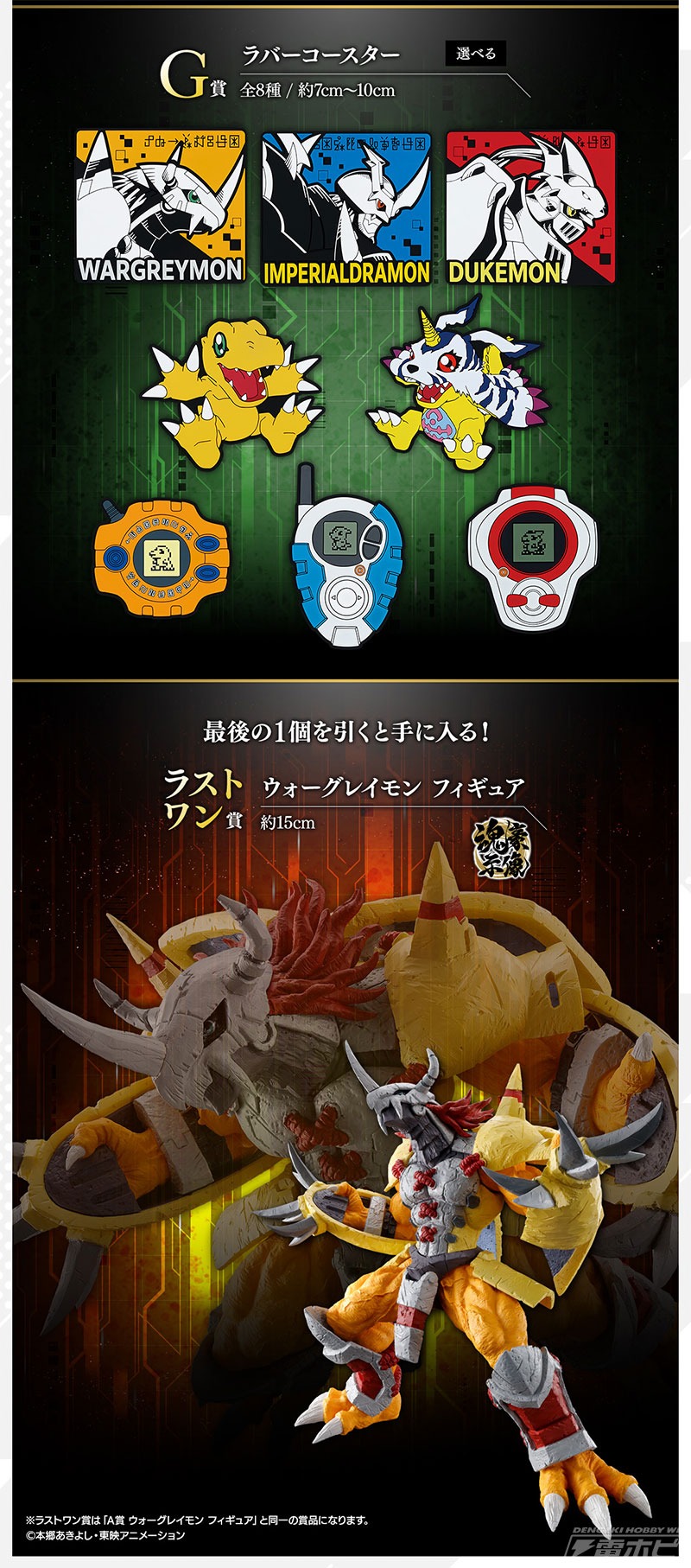 デジモン』新作一番くじの全ラインナップ公開！ウォーグレイモンや