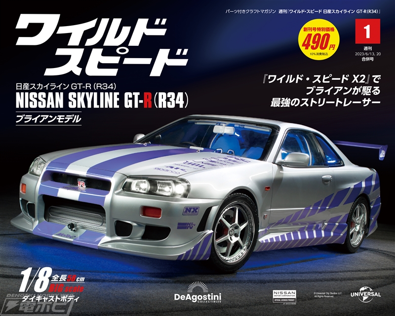 ワイルド・スピードX2』ブライアンが搭乗するGT-R（R34）の1/8モデルが