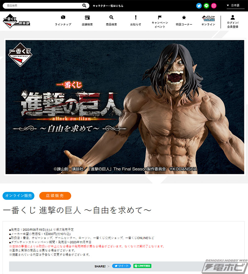 一番くじ 進撃の巨人 ～自由を求めて～」の全ラインナップ公開！ラスト