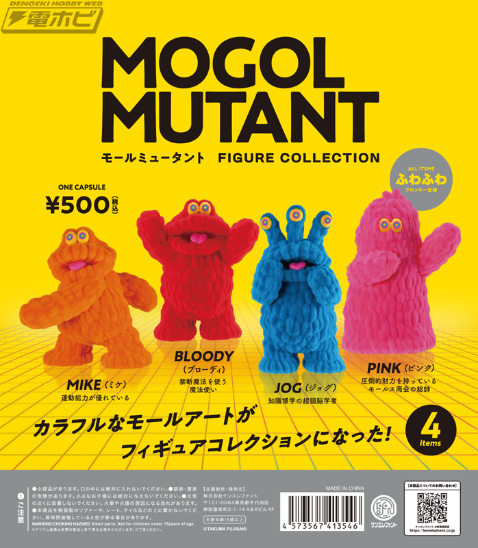 フジサキタクマ氏のカラフルでポップな魅力を放つキャラクター「モール