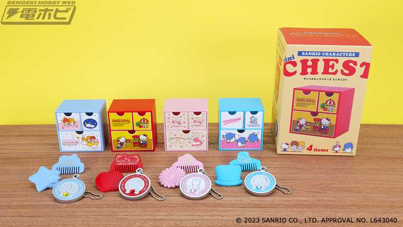 サンリオキャラクターズ」のミニチェスト＆ミニコームがカプセルトイに