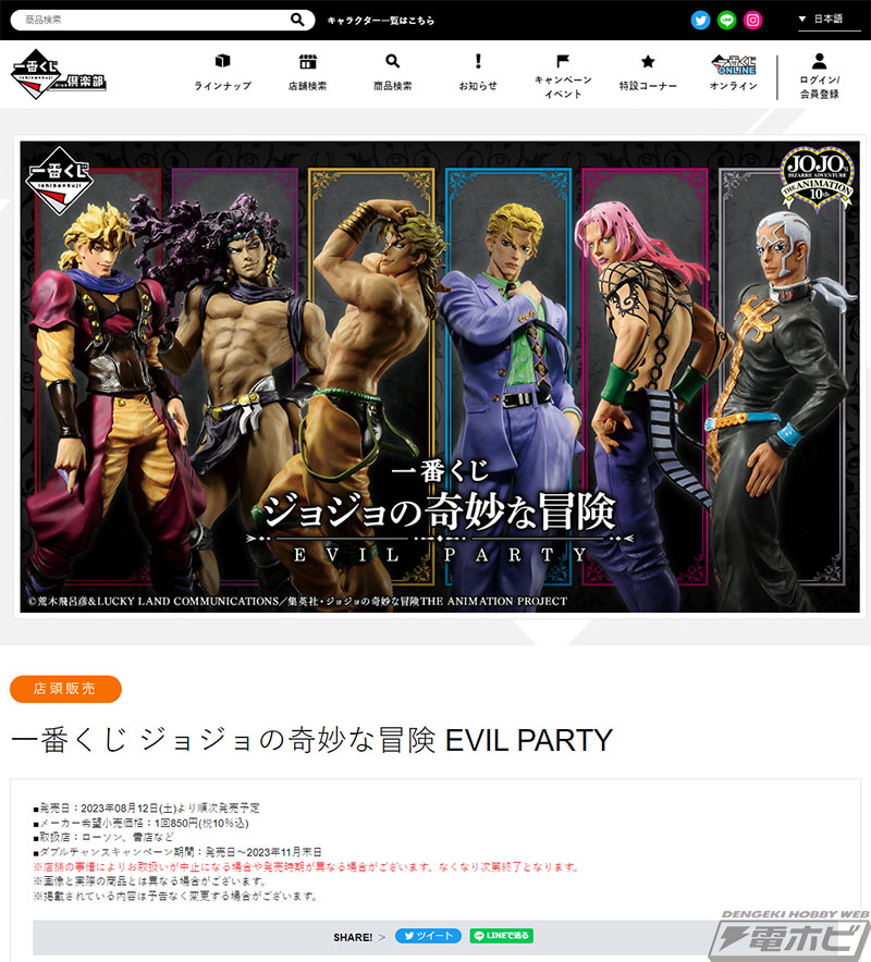 一番くじ ジョジョの奇妙な冒険 EVIL PARTY」がいよいよ発売！ディオ