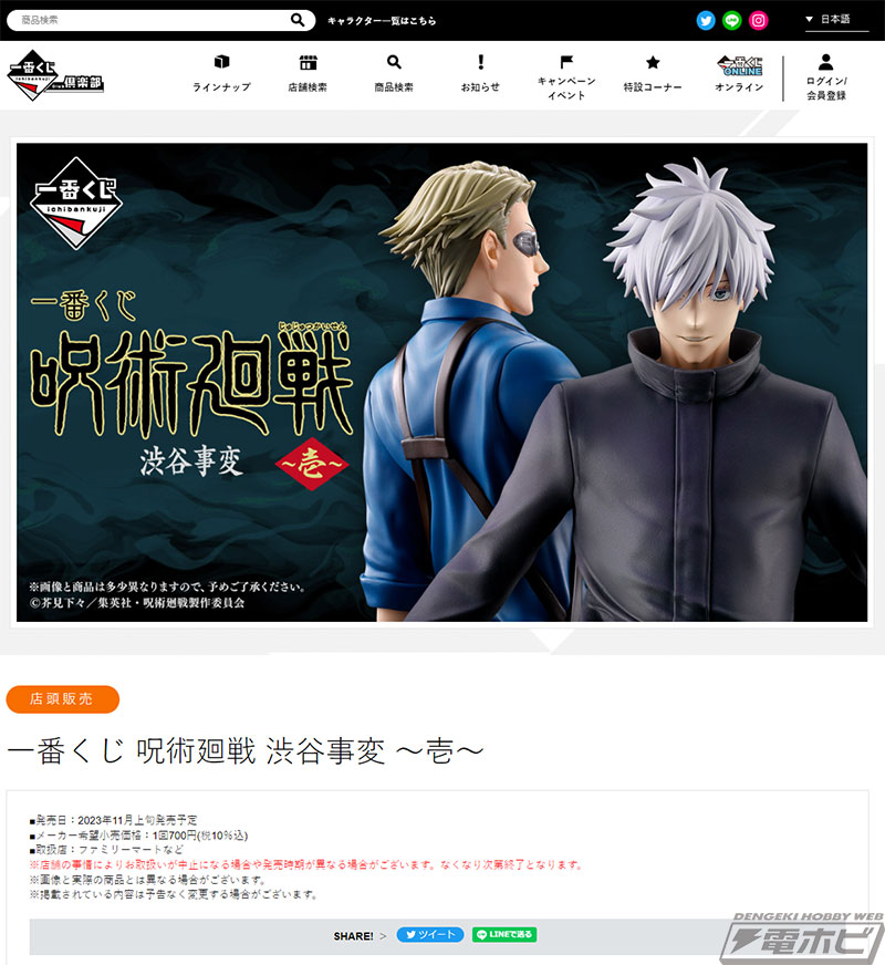 七海建人や五条悟のフィギュア公開！「一番くじ 呪術廻戦」の「渋谷