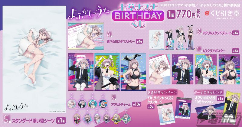 TVアニメ『よふかしのうた』七草ナズナの誕生日をお祝い！「添い寝屋