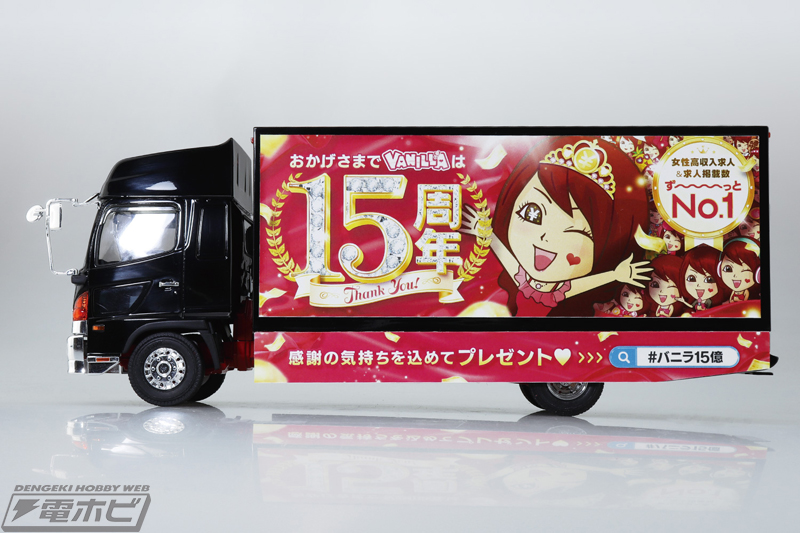バ～ニラ！バニラ 高収入♪」と実際に歌う！荷台が光る！1/32スケール