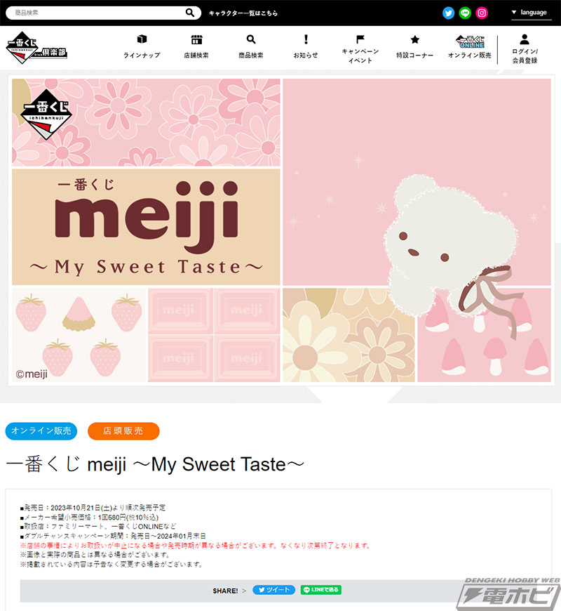 一番くじ meiji ～My Sweet Taste～」の全ラインナップ公開！アポロ