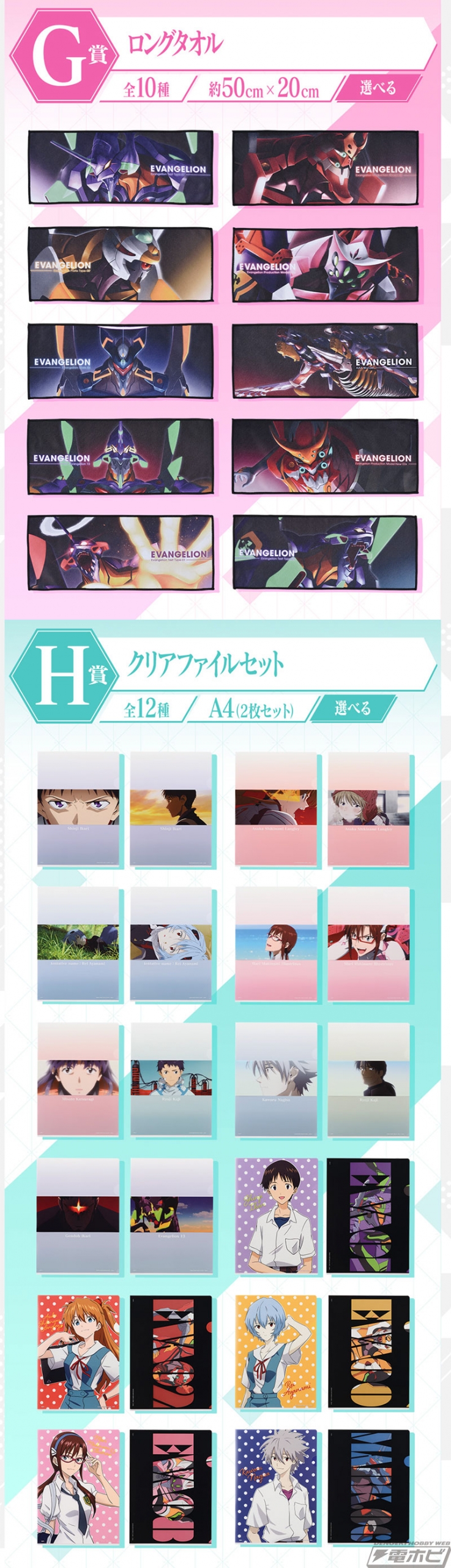 一番くじ エヴァンゲリオン ～エヴァ初号機、咆哮！～」の全