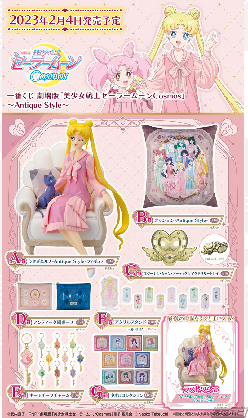 うさぎ＆ルナのフィギュアが当たる！「一番くじ 劇場版『美少女戦士