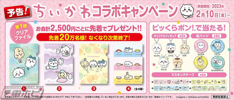 くら寿司と『ちいかわ』のコラボキャンペーンが2月10日より全国のくら