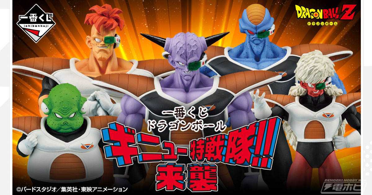 ラストワン賞は悟空と体を入れ替えたギニューのフィギュア！「一番くじ