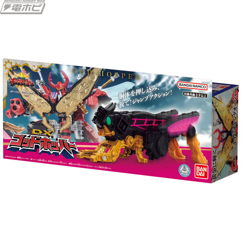 王様戦隊キングオージャー』豪華メッキ仕様のDX玩具「ゴッドホッパー