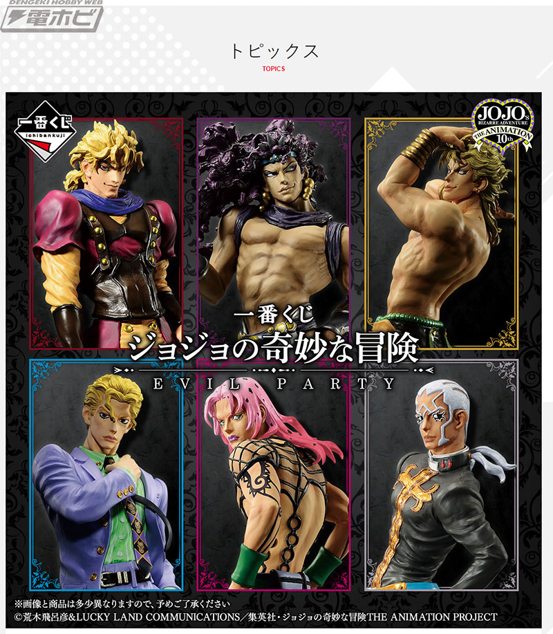 ディオ・ブランドー、カーズ、吉良吉影をフィギュア化！「一番くじ