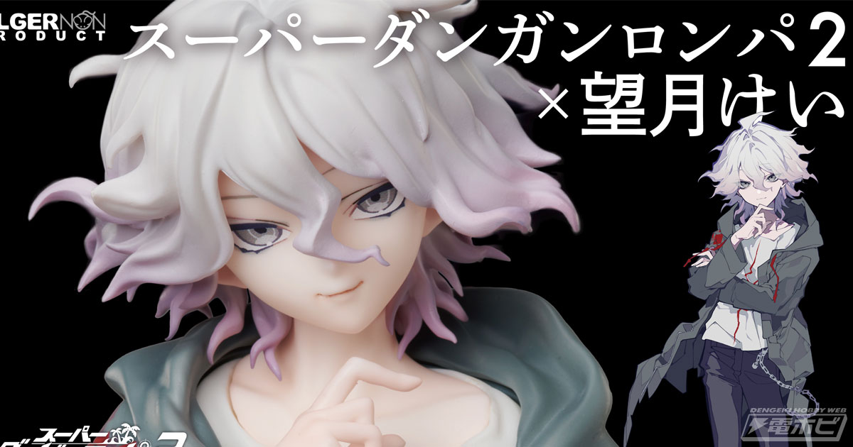 スーパーダンガンロンパ2』狛枝凪斗が望月けい氏描き下ろしイラストを