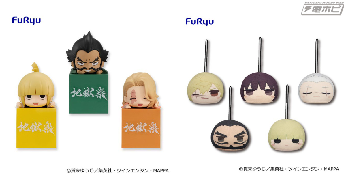 地獄楽』付知、巌鉄斎、画眉丸の妻のひっかけフィギュアがフリューから