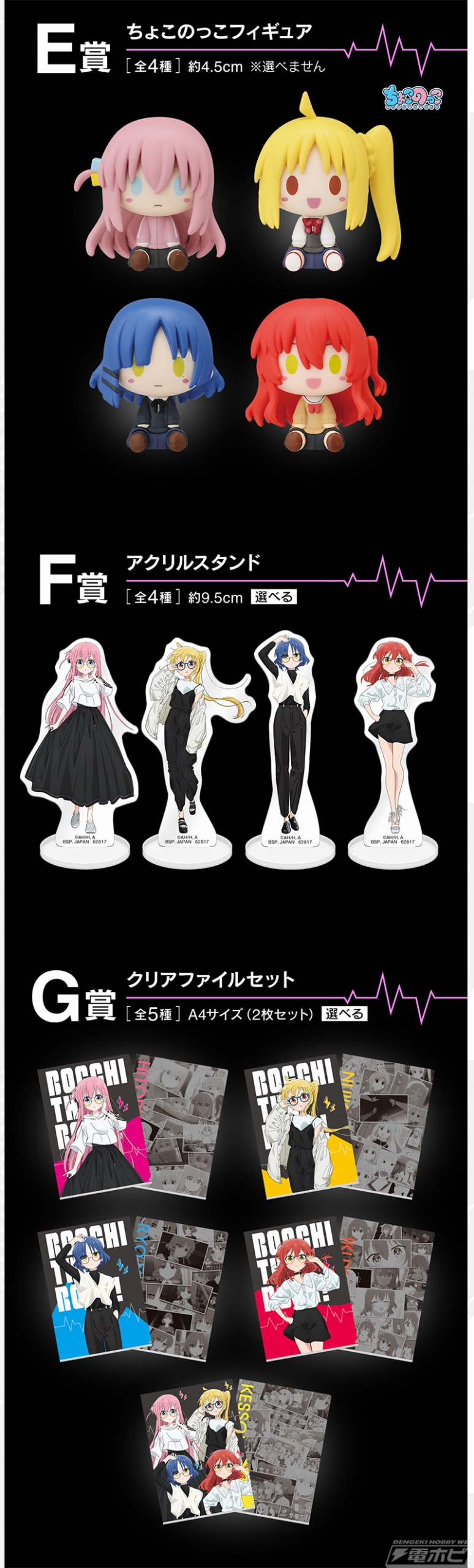 一番くじ ぼっち・ざ・ろっく！」がいよいよ発売！後藤ひとり、伊地知