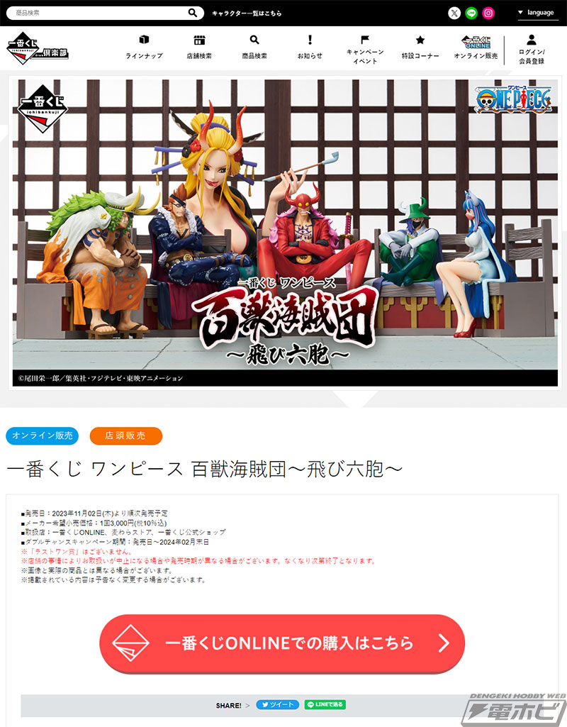 一番くじ ワンピース 百獣海賊団～飛び六胞～」がいよいよ発売！うる