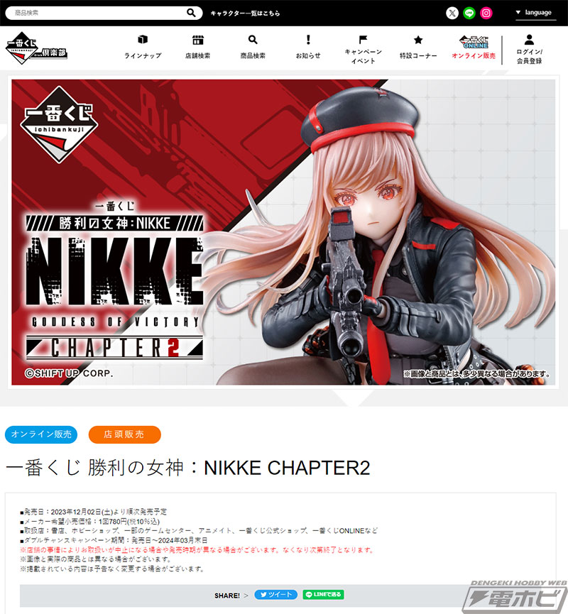 一番くじ 勝利の女神：NIKKE」第2弾の全賞品ラインナップ公開！ラスト