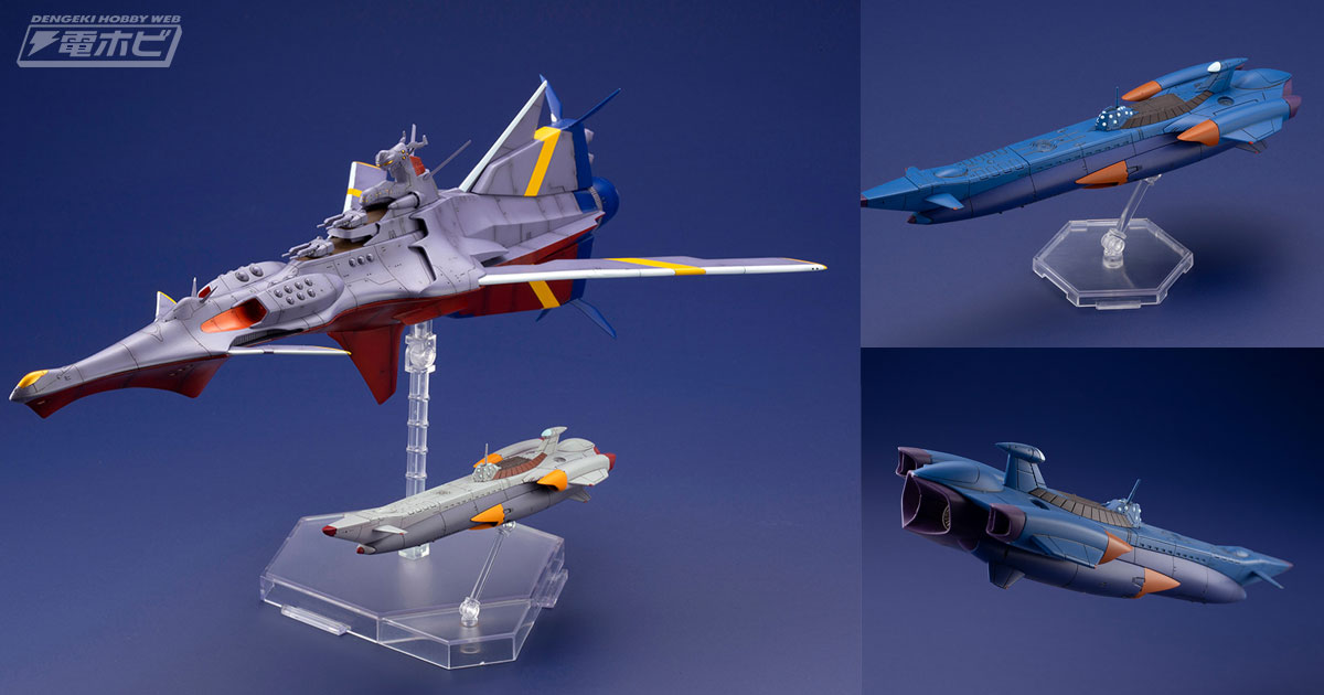 ふしぎの海のナディア』プラモデル「N-ノーチラス号 with ノーチラス号