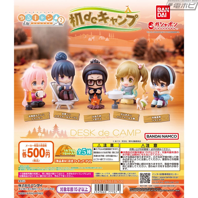 ゆるキャン△』フィギュアとキャンプ道具がセットになったフィギュア