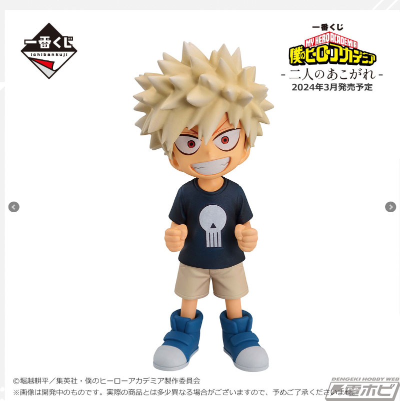 一番くじヒロアカ緑谷出久幼少期爆豪勝己幼少期フィギュア