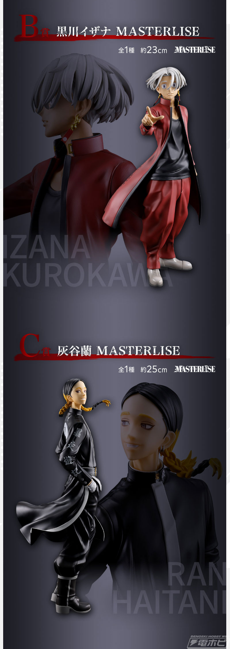 東京リベンジャーズ アニメイトくじ D賞 黒川イザナ 26点 東京