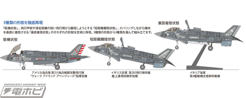 タミヤ「1/48 ロッキード マーチンF-35B ライトニングII」プラモデルが