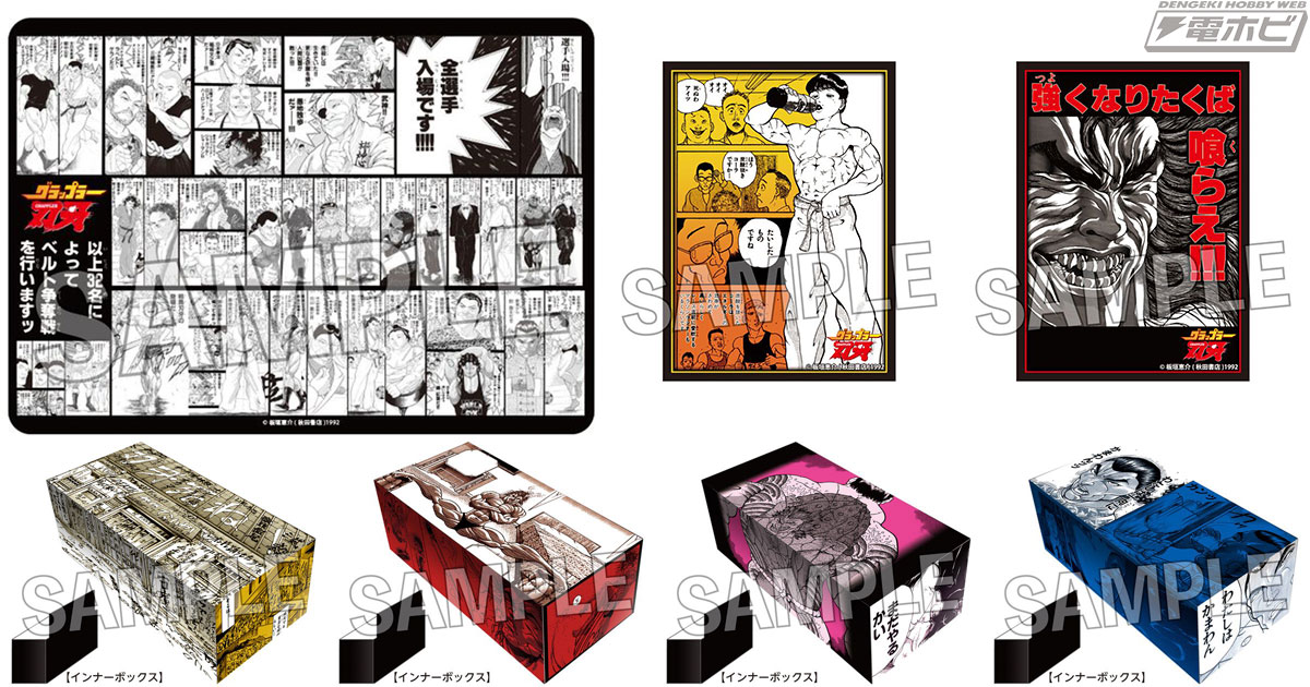 刃牙」シリーズから地上最強のカードゲーマーを目指すためのグッズが