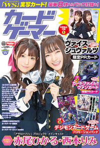 カードゲーマーvol.53 - 株式会社ホビージャパン