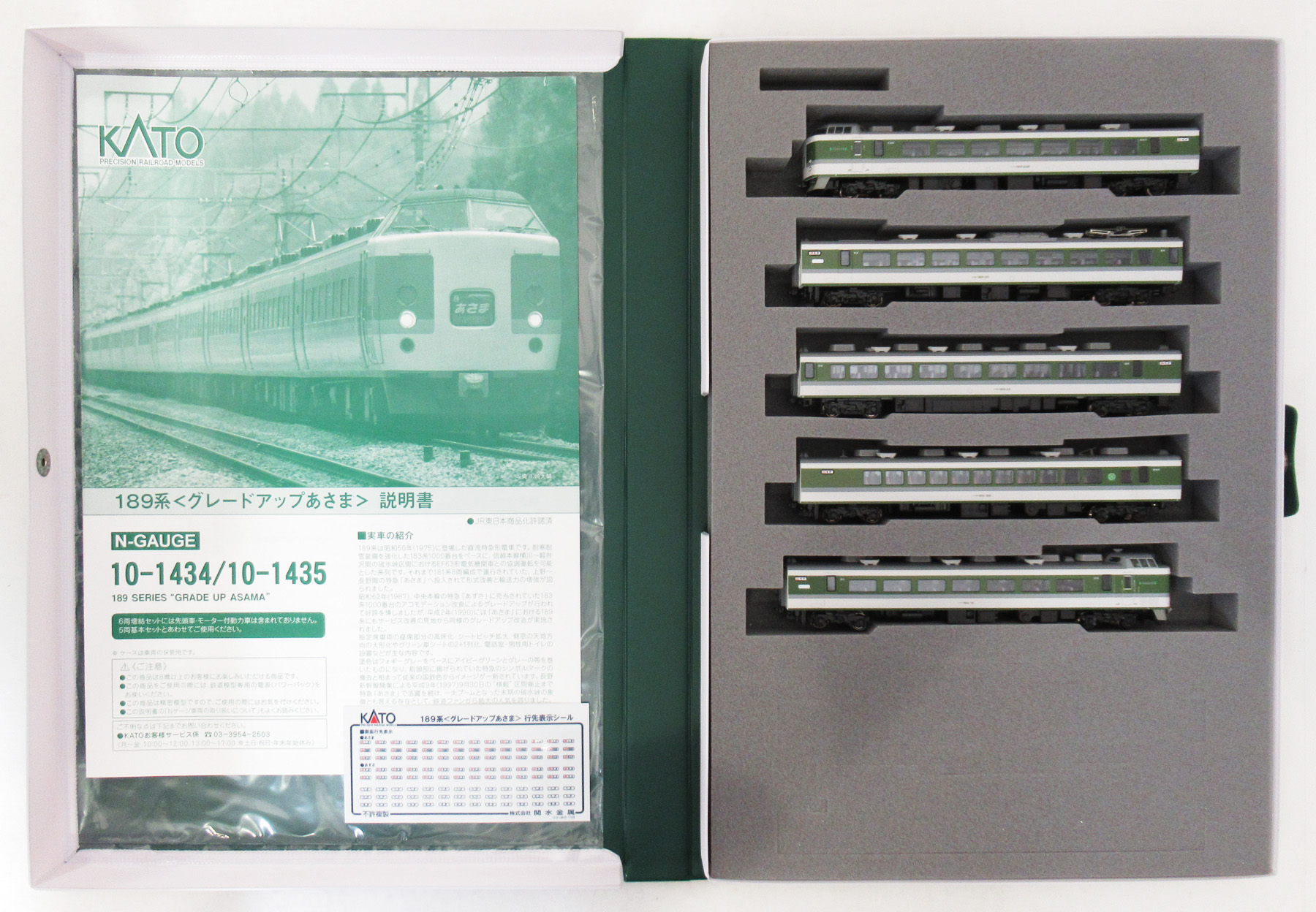 公式]鉄道模型(10-1434189系 (グレードアップあさま) 5両基本セット