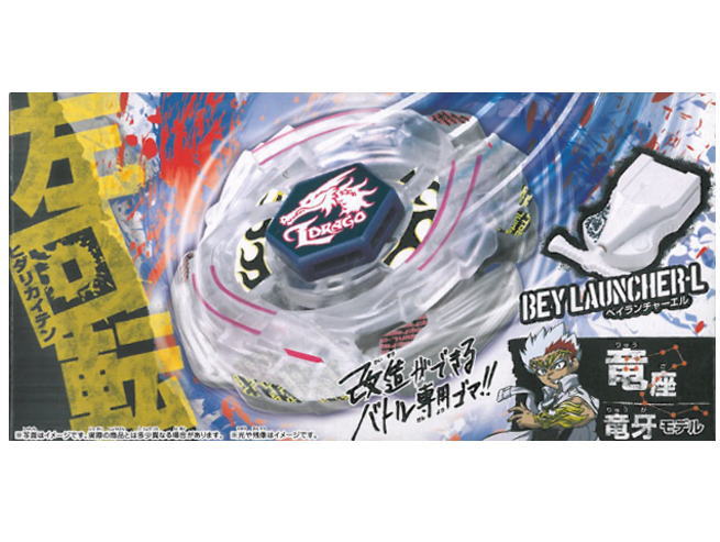 メタルファイト ベイブレード』 スターター ライトニングエルドラゴ