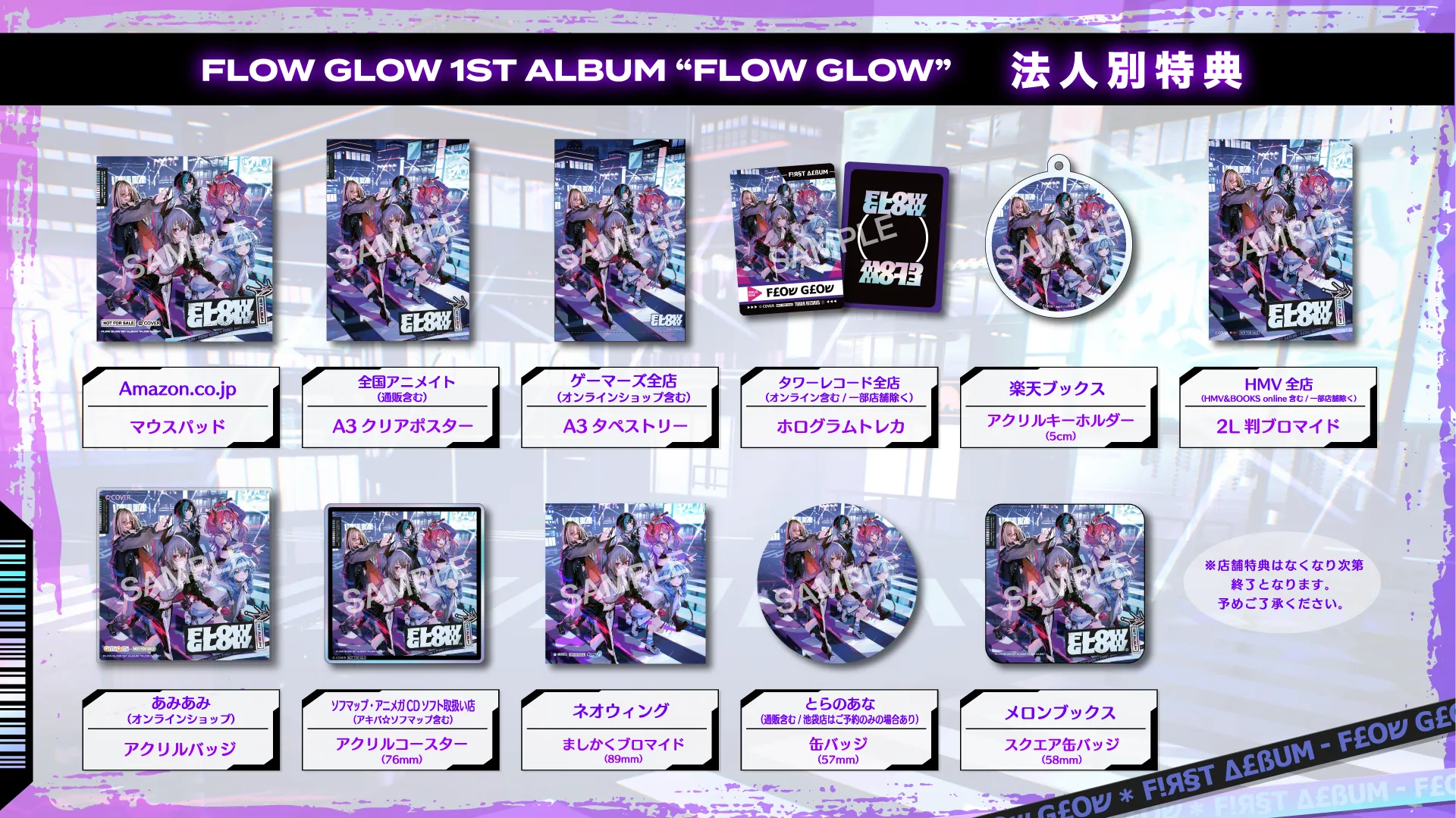 FLOW GLOW 1st Anniversary | hololive（ホロライブ）公式サイト