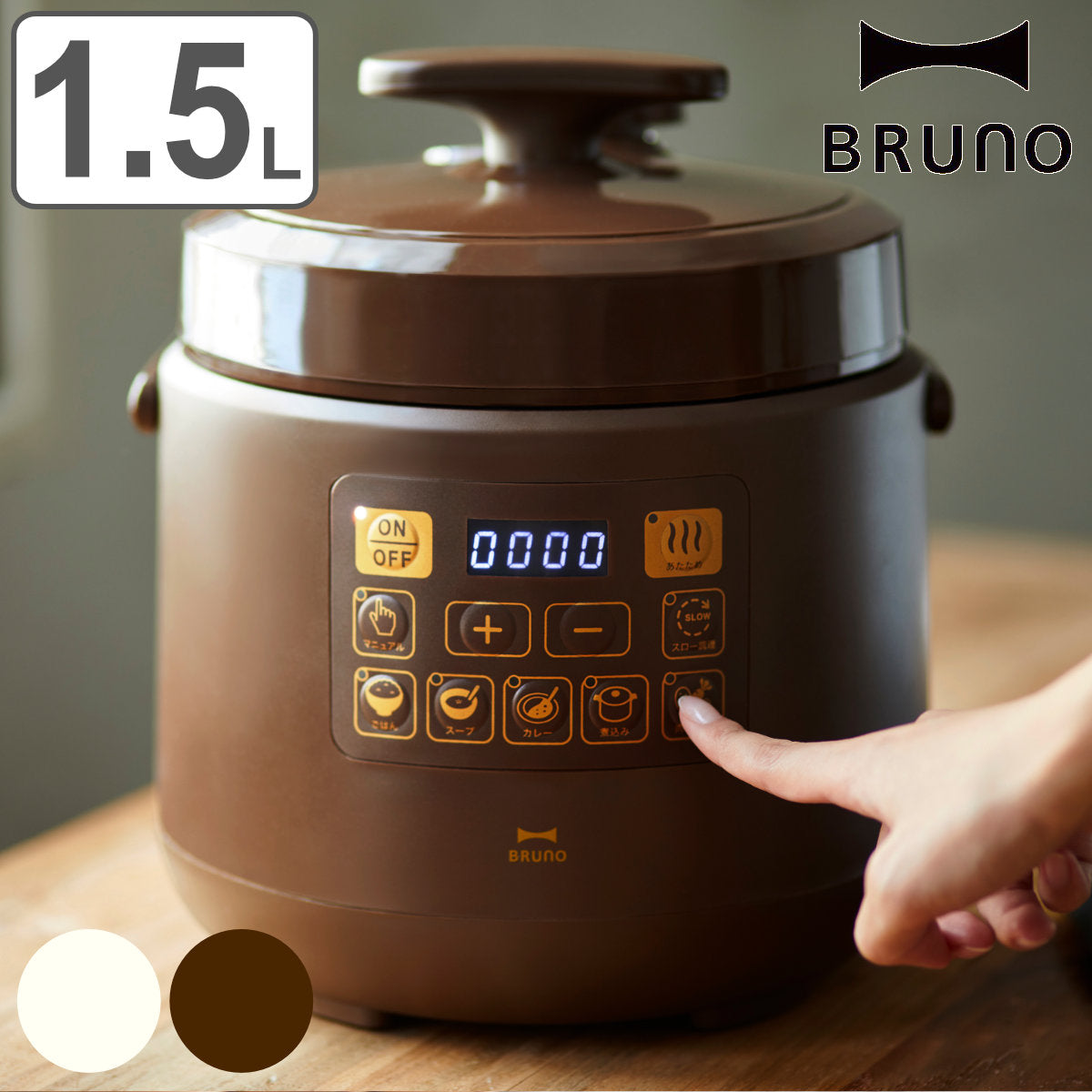 BRUNO 電気圧力鍋 マルチ圧力クッカー crassy+ – ハウジー