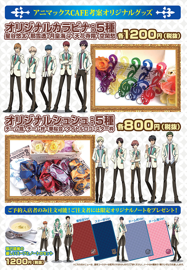 11/18（水）～ 「アニマックスCAFE」と「スタミュ」がスペシャル