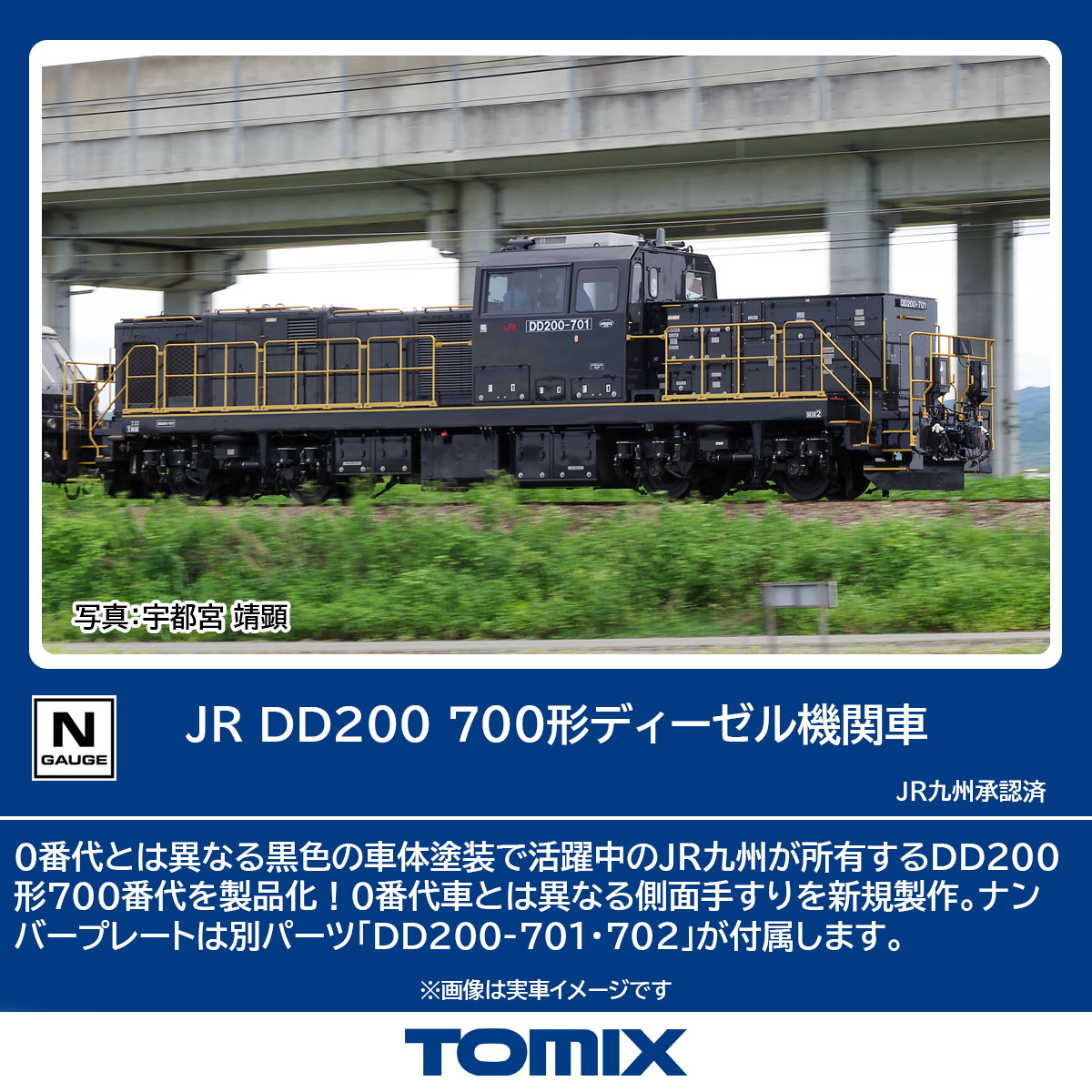 トミックス 7111 EF510-500形 北斗星色 | 鉄道模型・プラモデル