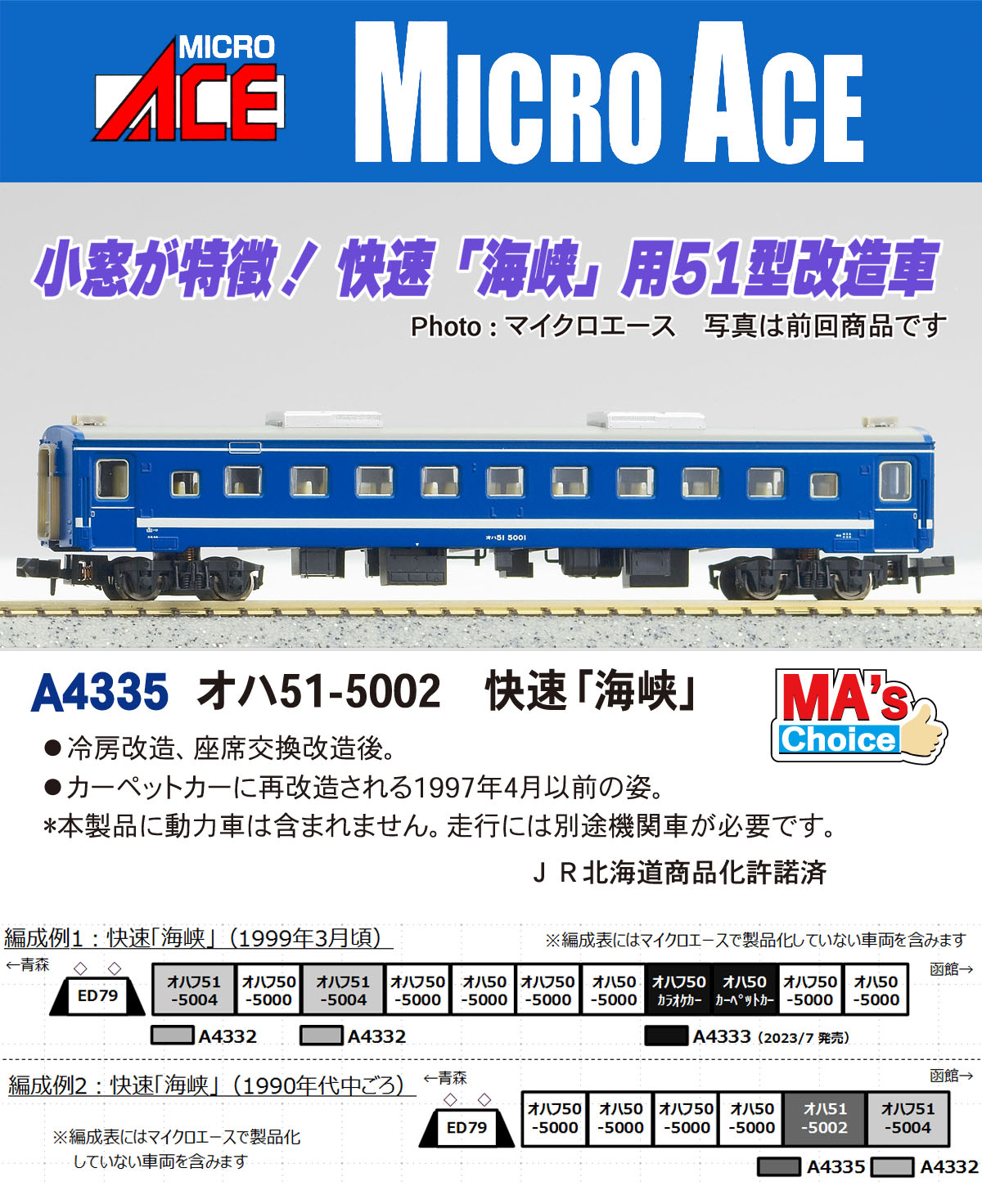 マイクロエース A6587 アルピコ交通上高地線3000形 モハ10形リバイバル