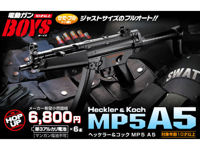 電動ガンボーイズ H&K MP5A5(対象年齢10歳以上) | 鉄道模型