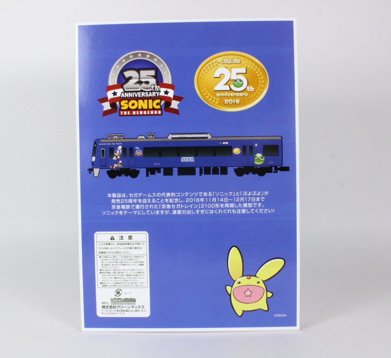 グリーンマックス 50626 京急2100形 (京急セガトレイン) 8両セット N