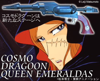 戦士の銃コスモドラグーン クイーン・エメラルダスモデル | 鉄道模型