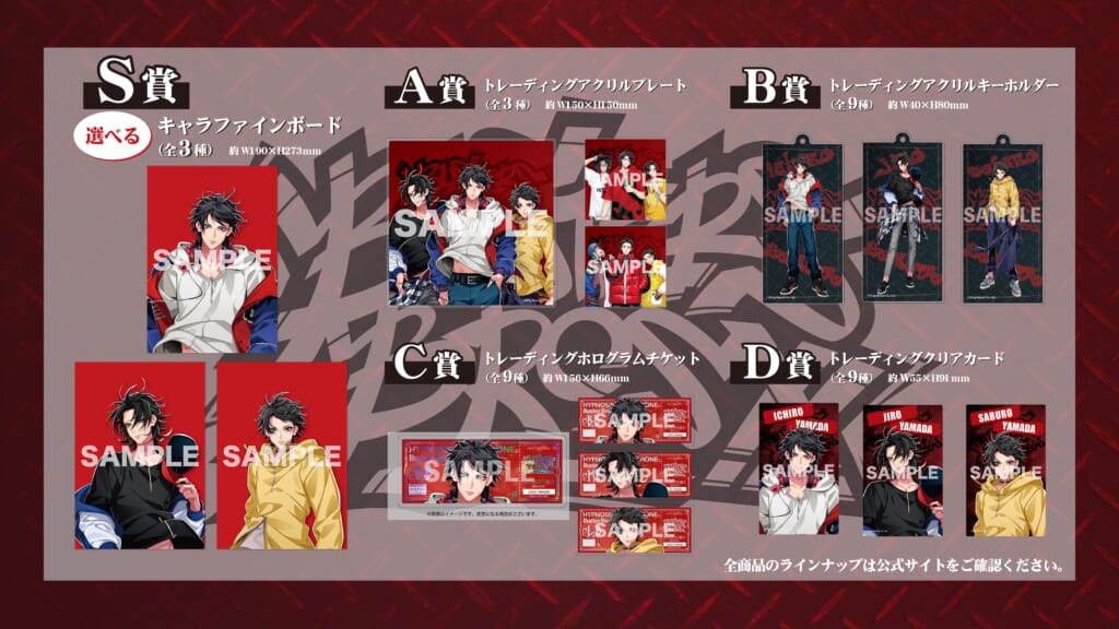 NEWS | 音楽原作キャラクターラッププロジェクト『ヒプノシスマイク