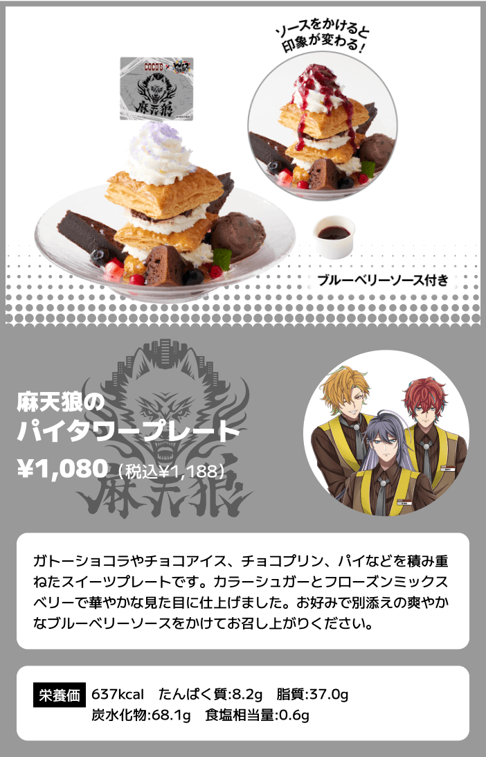 ココス×ヒプノシスマイク キャンペーン｜[COCO'S]ファミリーレストラン